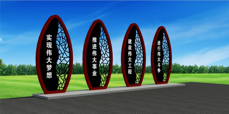 濟南黨建價值觀