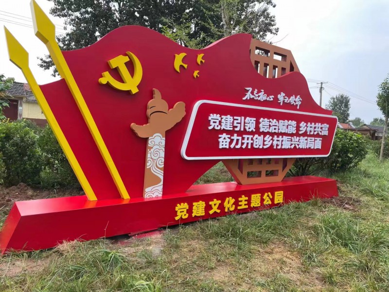 濟南黨建價值觀